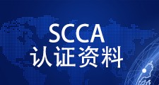 深信服-SCCA认证考试资料