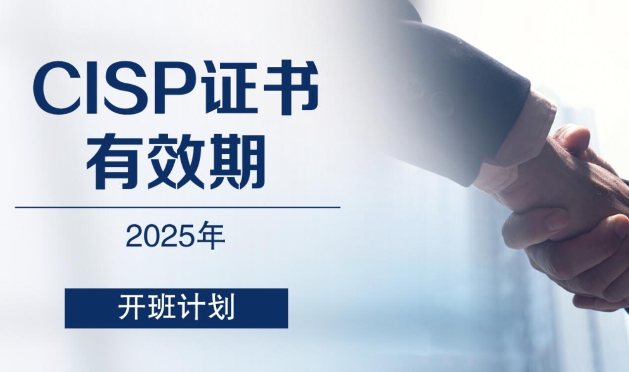 CISP证书有效期
